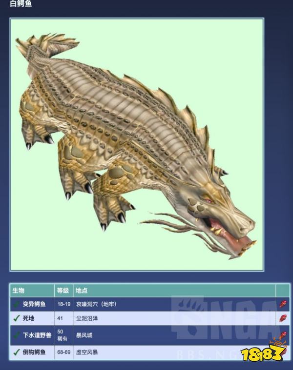 魔獸世界wlk白色鱷魚在哪 白色鱷魚位置介紹