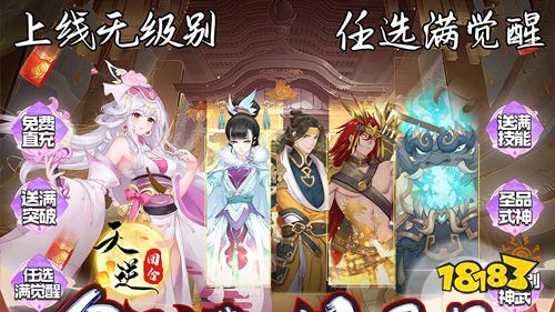 天逆毕业式神刷充手游