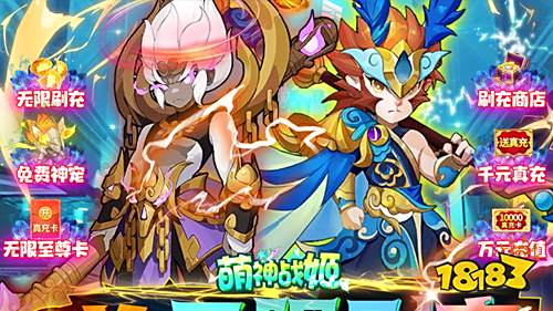 萌神战姬免费下载