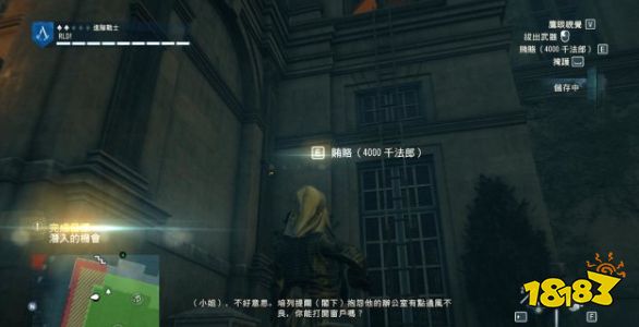 刺客信條大革命任務(wù)晚餐的決定怎么做 主線任務(wù)晚餐的決定流程圖文攻略