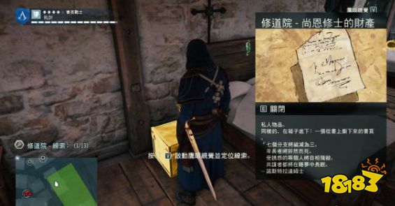 刺客信條大革命謀殺之謎修道院怎么做 謀殺預言修道院任務流程攻略