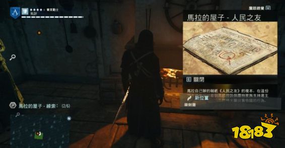刺客信條大革命謀殺之謎馬拉暗殺事件怎么做 讓保爾馬拉暗殺事件任務(wù)流程攻略
