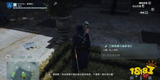 刺客信條大革命謀殺之謎因科學(xué)而死怎么做 因科學(xué)而死任務(wù)流程攻略
