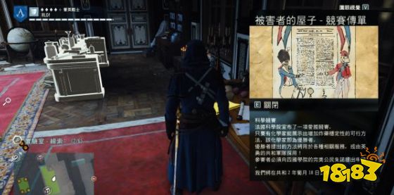 刺客信條大革命謀殺之謎因科學(xué)而死怎么做 因科學(xué)而死任務(wù)流程攻略