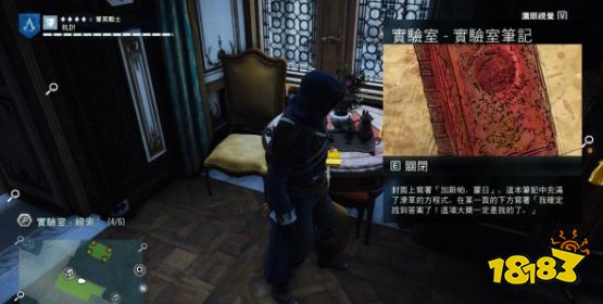 刺客信條大革命謀殺之謎因科學(xué)而死怎么做 因科學(xué)而死任務(wù)流程攻略
