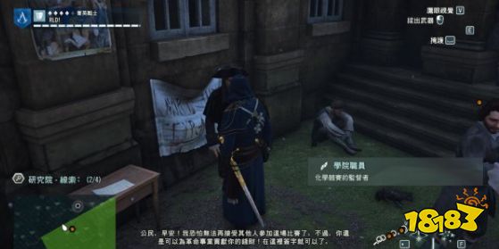 刺客信條大革命謀殺之謎因科學(xué)而死怎么做 因科學(xué)而死任務(wù)流程攻略