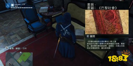 刺客信條大革命謀殺之謎為了巧克力而死怎么做 為了巧克力而死任務流程攻略