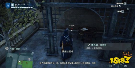 刺客信條大革命謀殺之謎為了巧克力而死怎么做 為了巧克力而死任務流程攻略