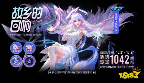 王者荣耀王昭君新皮肤星穹之声多少钱 星穹之声价格介绍