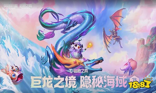 云頂之弈10月20日更新公告 12.20版本更新公告