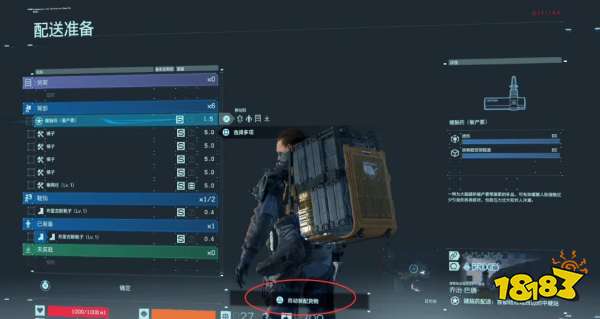 死亡搁浅订单4订单4健脑药配送任务 订单4健脑药配送任务攻略
