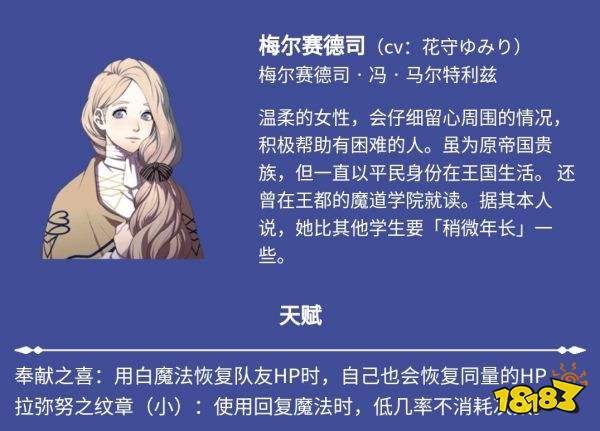 火焰纹章风花雪月梅尔赛德司 梅尔赛德司人物介绍