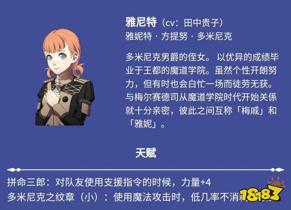 火焰纹章风花雪月雅妮特 雅妮特人物介绍