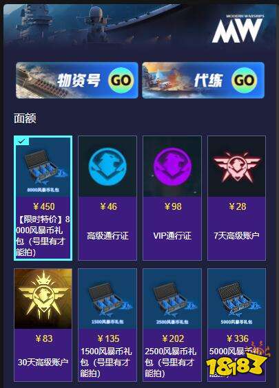 现代战舰俄区充值教程 俄区游戏代充渠道分享