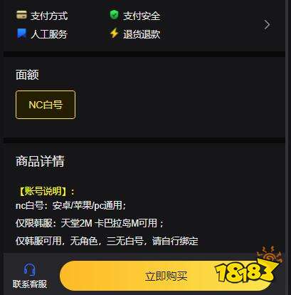 韩国nc账号怎么买 韩服游戏账号获取教程