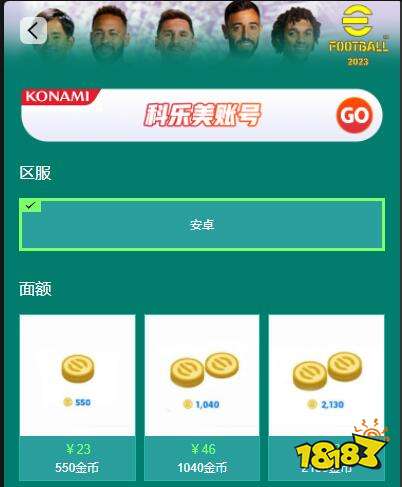 实况足球代充会封号吗 安全靠谱的代充渠道分享