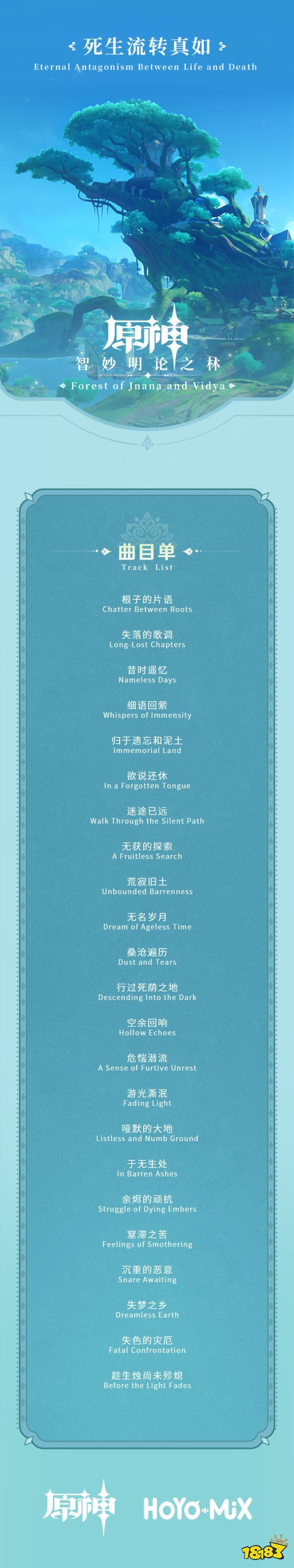 原神须弥BGM一览 须弥OST智妙明论之林正式上线