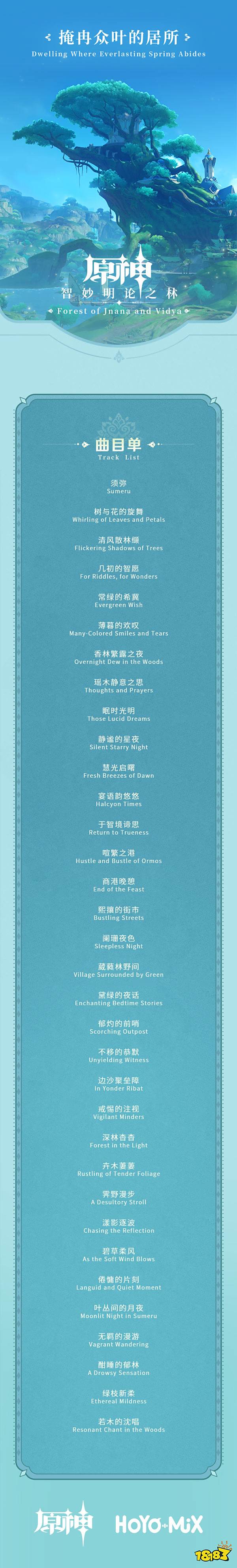 原神须弥BGM一览 须弥OST智妙明论之林正式上线