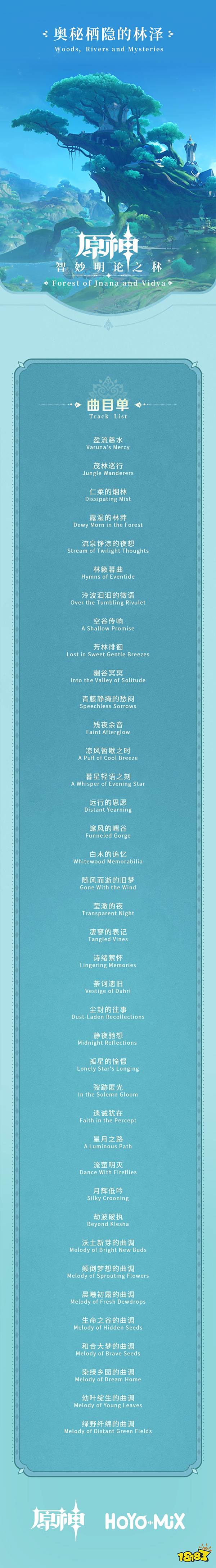 原神须弥BGM一览 须弥OST智妙明论之林正式上线