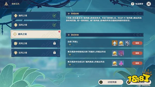 原神徇察五风第三关攻略 徇察五风熏风之境通关方法