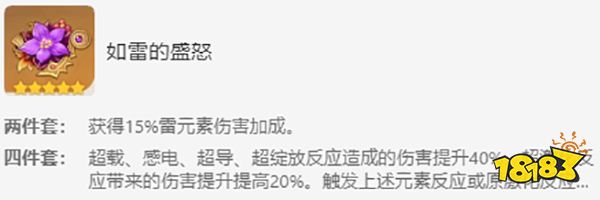 原神北斗圣遗物搭配推荐一览 北斗圣遗物词条选什么
