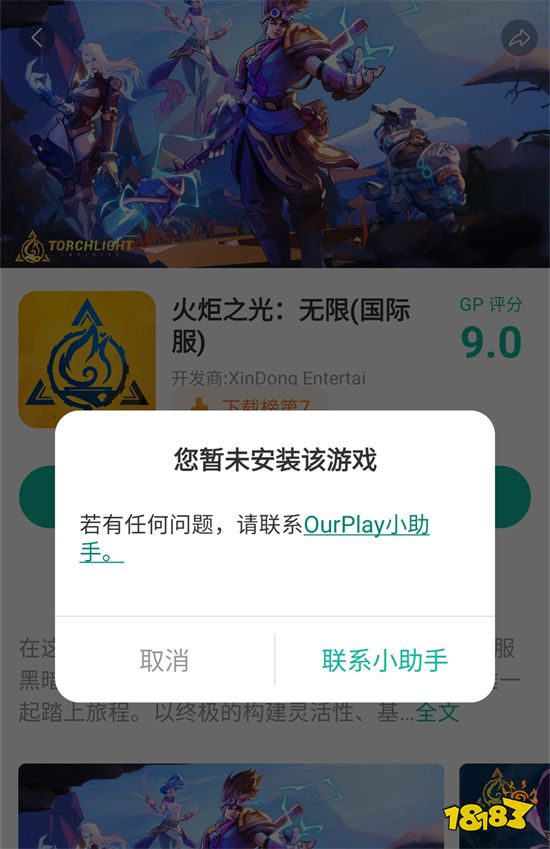 如何下载火炬之光无限 PC端移动端下载教程