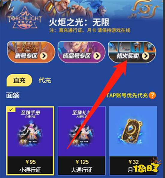 火炬之光在哪里交易初火 游戏道具交易方法