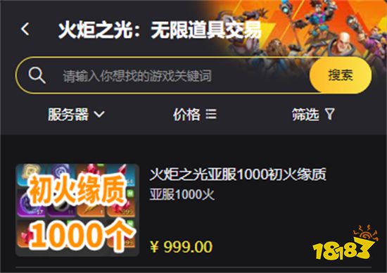 火炬之光在哪里交易初火 游戏道具交易方法