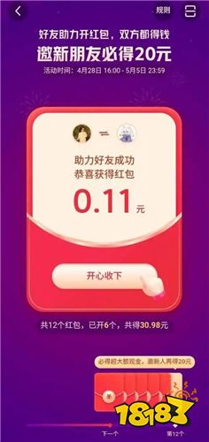 抖音极速版助力有风险吗？抖音极速版助力赚钱是真的吗？