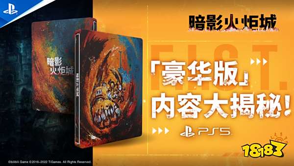 《暗影火炬城》PS5国行豪华版于10月31日发售 售价329元