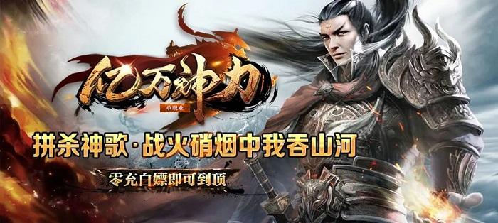 神途手游：亿万神途官网下载所有怪物均可掉落！