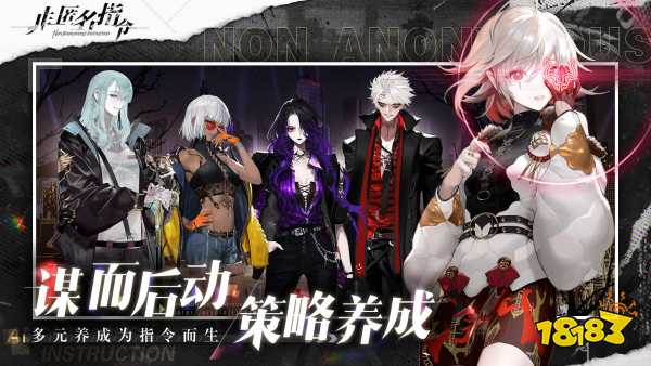 非匿名指令新手选什么阵容好 阵容选择推荐