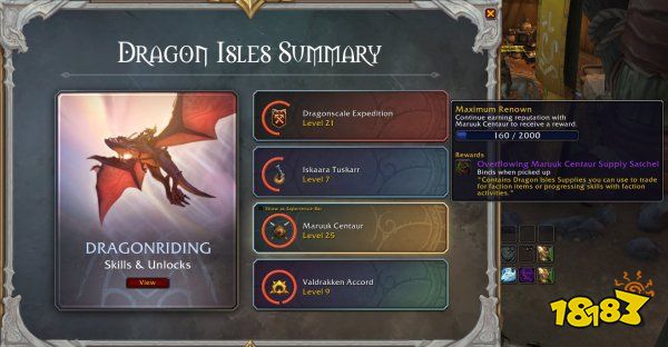魔獸世界10.0名望巔峰獎勵是什么 10.0名望巔峰獎勵介紹