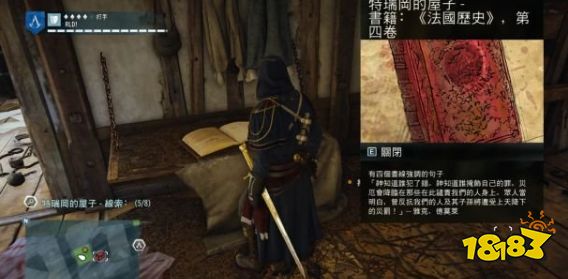 刺客信條大革命謀殺之謎先祖的復仇怎么做 先祖的復仇任務流程攻略