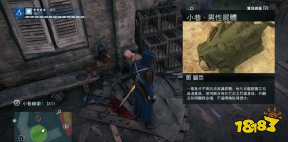 刺客信條大革命謀殺之謎毒藥四濺怎么做 毒藥四濺任務(wù)流程攻略