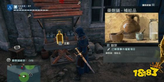 刺客信條大革命謀殺之謎毒藥四濺怎么做 毒藥四濺任務(wù)流程攻略