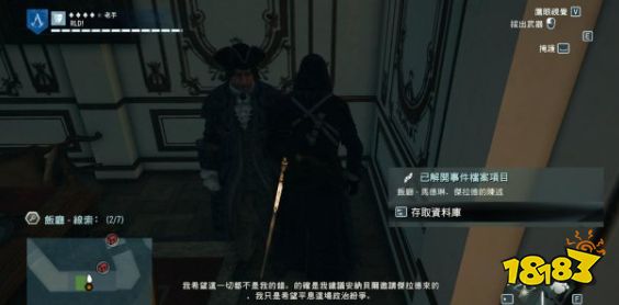 刺客信條大革命謀殺之謎政治實體怎么做 政治實體任務流程攻略