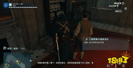 刺客信條大革命謀殺之謎政治實體怎么做 政治實體任務流程攻略