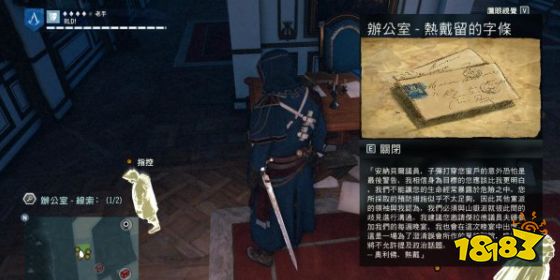 刺客信條大革命謀殺之謎政治實體怎么做 政治實體任務流程攻略