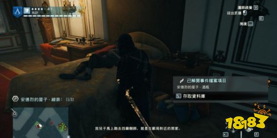 刺客信條大革命謀殺之謎政治實體怎么做 政治實體任務流程攻略