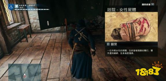刺客信條大革命謀殺之謎妓院里的尸體怎么做 妓院里的尸體任務流程攻略