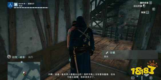 刺客信條大革命謀殺之謎妓院里的尸體怎么做 妓院里的尸體任務流程攻略