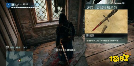刺客信條大革命謀殺之謎妓院里的尸體怎么做 妓院里的尸體任務流程攻略