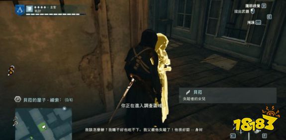 刺客信條大革命謀殺之謎有爭(zhēng)論的骨骸怎么做 有爭(zhēng)論的骨骸任務(wù)流程攻略