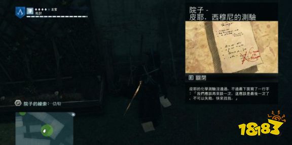刺客信條大革命謀殺之謎科學之謎怎么做 科學之謎任務流程攻略