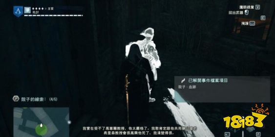 刺客信條大革命謀殺之謎科學之謎怎么做 科學之謎任務流程攻略