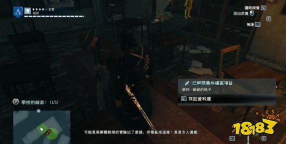 刺客信條大革命謀殺之謎科學之謎怎么做 科學之謎任務流程攻略