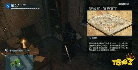 刺客信條大革命謀殺之謎科學之謎怎么做 科學之謎任務流程攻略