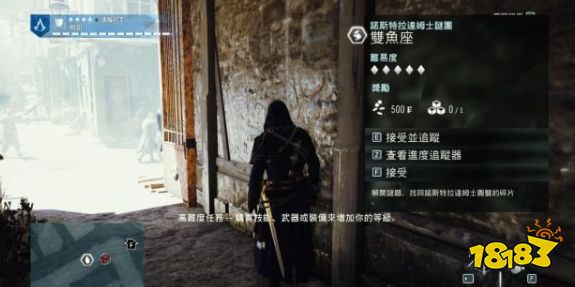 刺客信條大革命雙魚座謎團怎么做 諾斯特拉達姆士謎團雙魚座任務流程攻略