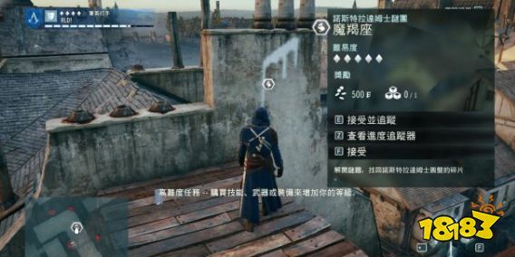 刺客信條大革命魔蝎座謎團怎么做 諾斯特拉達姆士謎團魔蝎座任務流程攻略